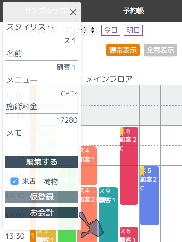 Orange[オレンジ]|ヘルプ|お会計